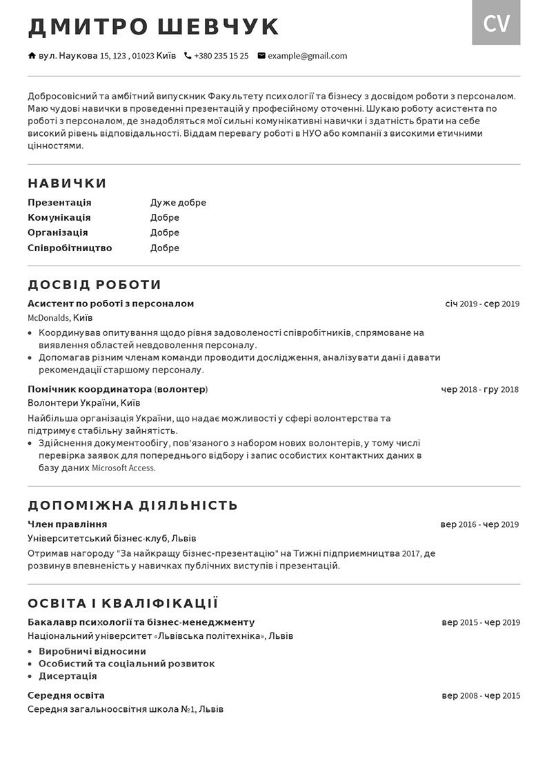 Безкоштовний зразок резюме Безкоштовний зразок резюме