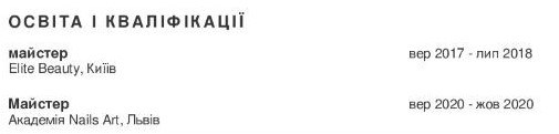 освіта в резюме майстра манікюру