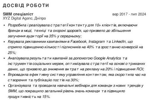 досвід роботи смм спеціаліста