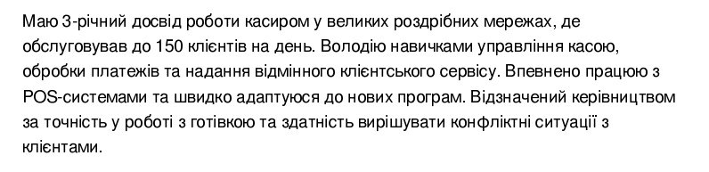 cv приклад касира особистий профіль