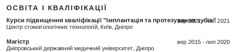 cv приклад стоматолога освіту