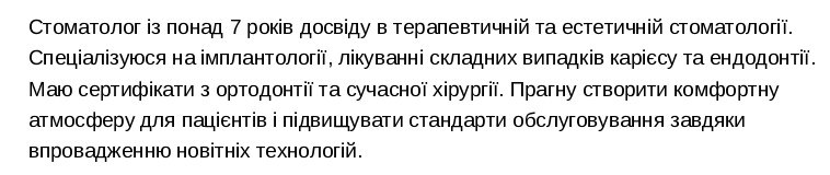 cv приклад стоматолога особистий профіль