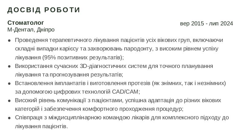 cv приклад стоматолога досвід роботи