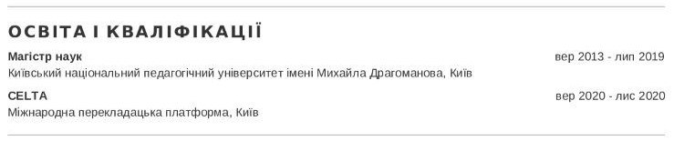 вчителя англійської резюме приклад освіту