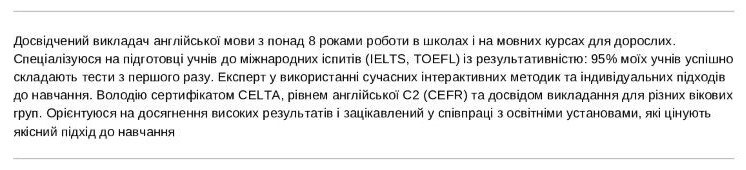 вчителя англійської резюме приклад особистого профілю