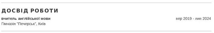 вчителя англійської резюме приклад досвід роботи
