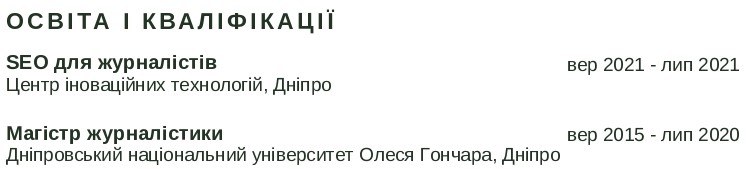 cv приклад журналіста освіту