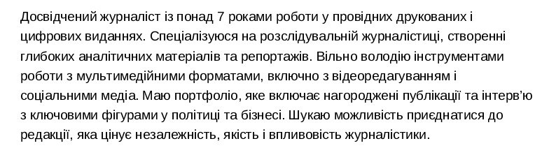 cv приклад журналіста особистий профіль