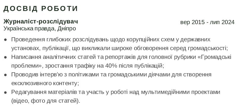 cv приклад журналіста досвід роботи