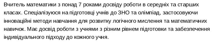 вчителя математики резюме приклад професійний профіль