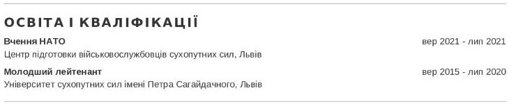 військове резюме приклад освіти