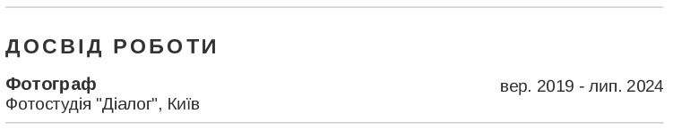 вфотограф резюме приклад Досвід роботи