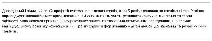 вчителя початкових класів резюме приклад особистого профілю