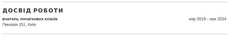 вчителя початкових класів резюме приклад досвід роботи