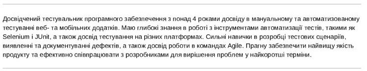 тестувальника резюме приклад освіти