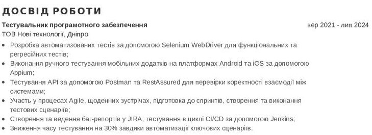 тестувальника резюме досвіду роботи