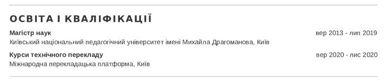 перекладача резюме приклад освіти