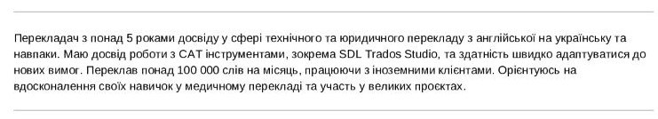 перекладача резюме приклад особистого профілю