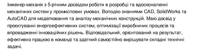 особистий профіль в резюме інженера-механіка