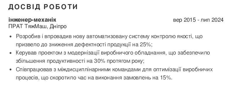 досвід роботи в резюме інженера-механіка