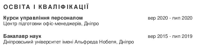 cv приклад офіс-менеджера освіту