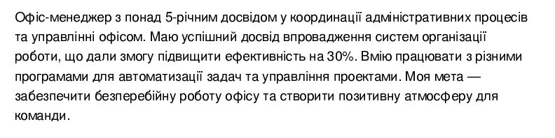 cv приклад офіс-менеджера особистий профіль