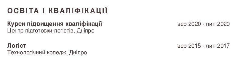 освіта в резюме кладовщика