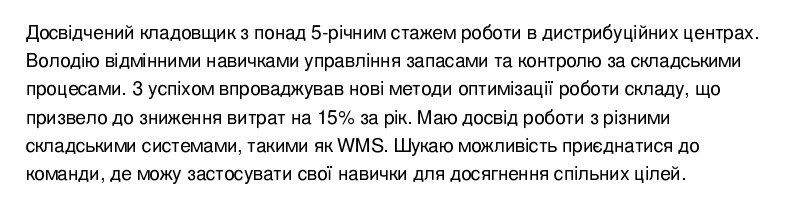 особистий профіль в резюме кладовщика