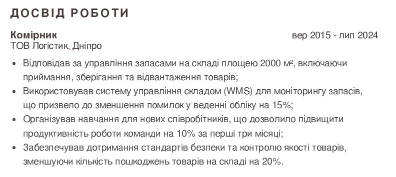 досвід роботи в резюме кладовщика